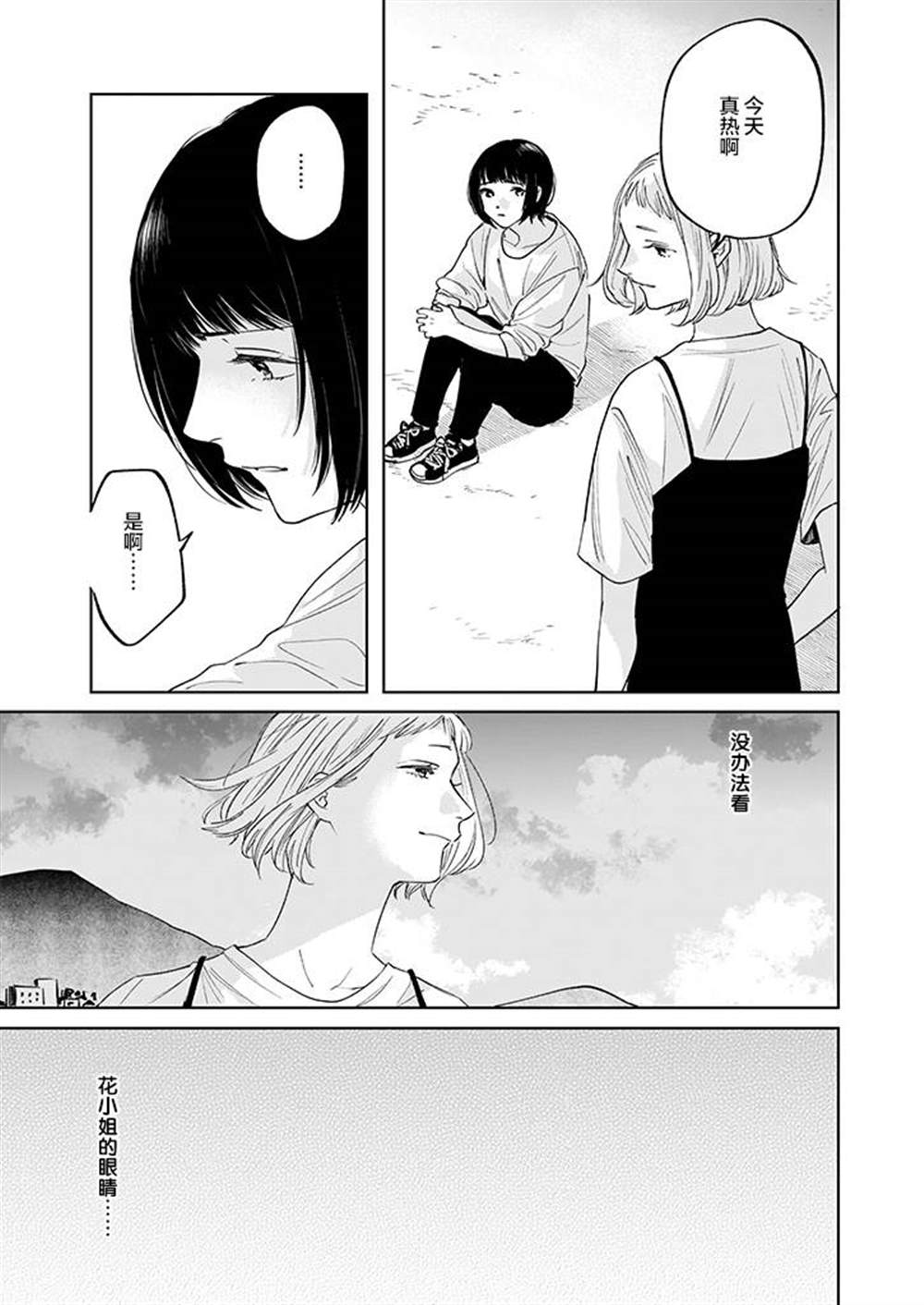 《雨过天晴 花光相映》漫画最新章节第5话免费下拉式在线观看章节第【23】张图片