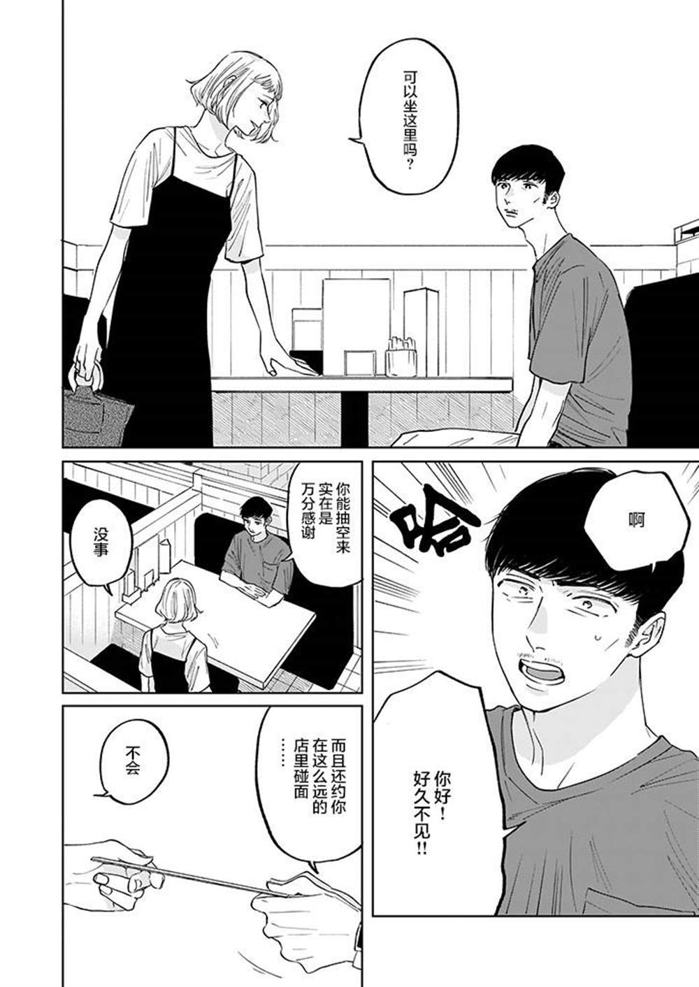 《雨过天晴 花光相映》漫画最新章节第5话免费下拉式在线观看章节第【8】张图片