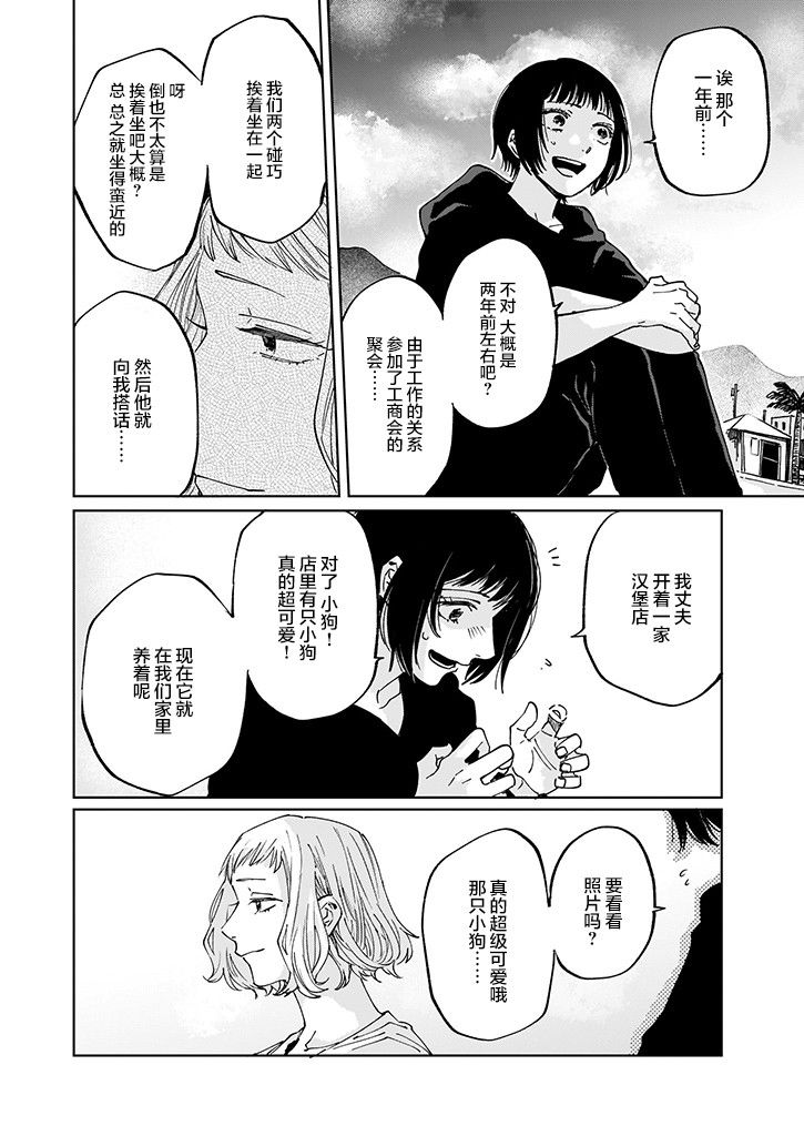 《雨过天晴 花光相映》漫画最新章节第2话免费下拉式在线观看章节第【20】张图片