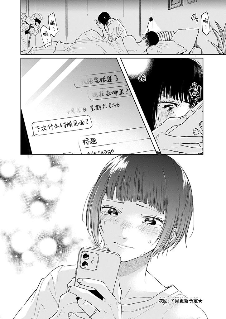 《雨过天晴 花光相映》漫画最新章节第4话免费下拉式在线观看章节第【30】张图片