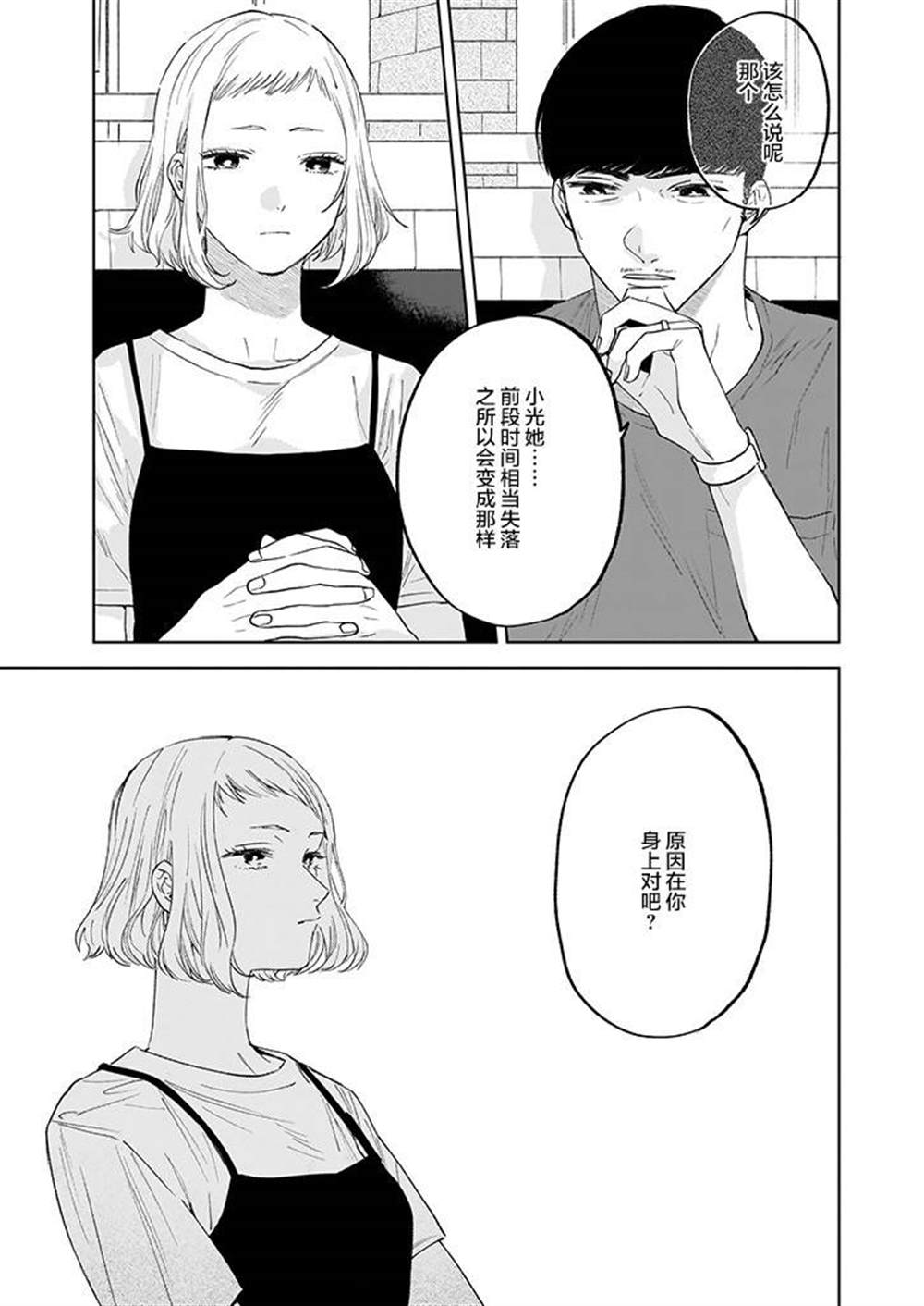 《雨过天晴 花光相映》漫画最新章节第5话免费下拉式在线观看章节第【13】张图片
