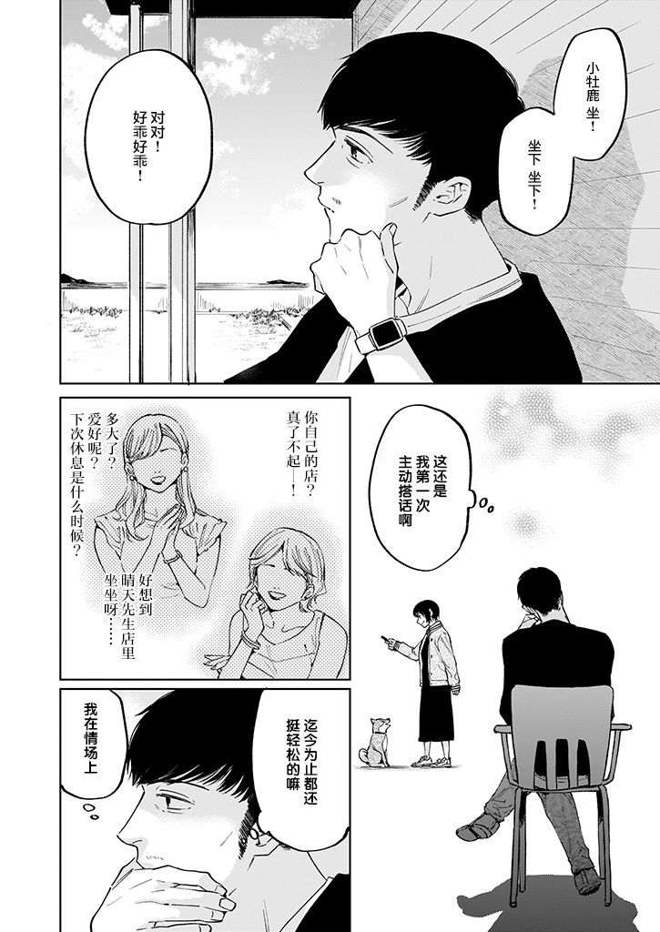 《雨过天晴 花光相映》漫画最新章节第3话免费下拉式在线观看章节第【14】张图片