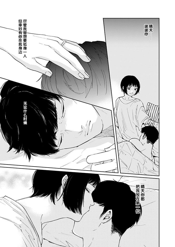 《雨过天晴 花光相映》漫画最新章节第4话免费下拉式在线观看章节第【27】张图片