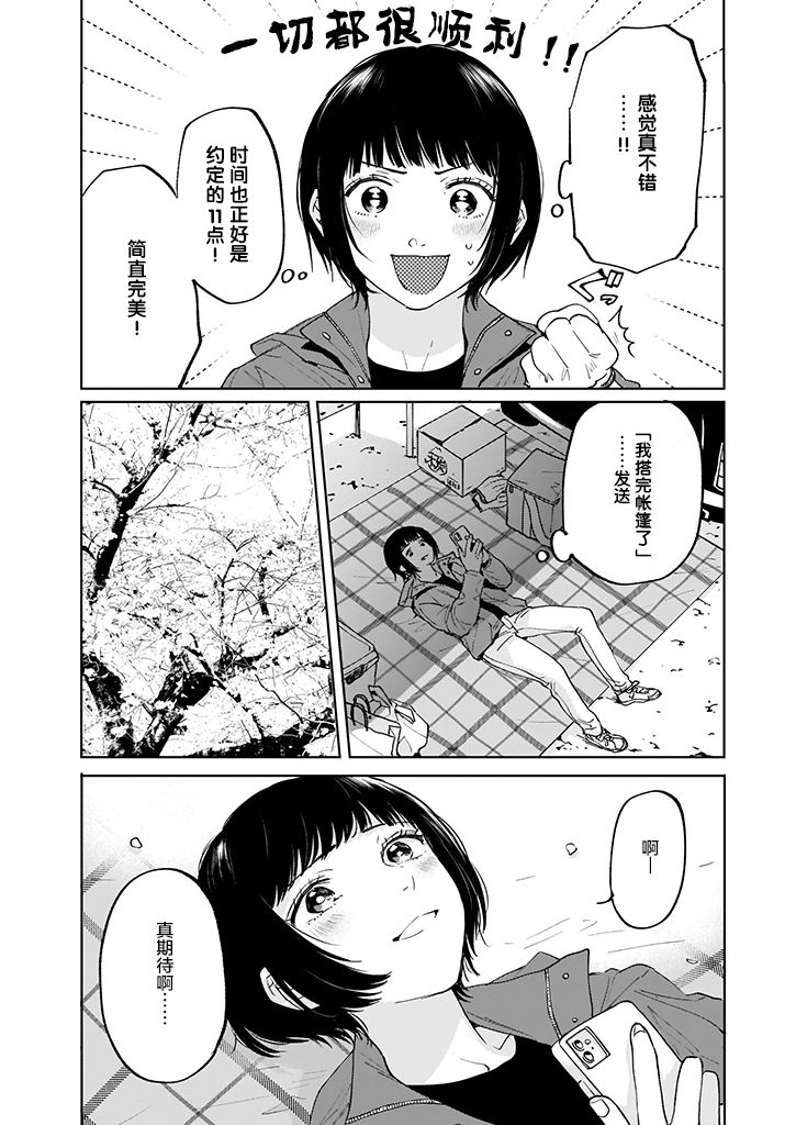 《雨过天晴 花光相映》漫画最新章节第4话免费下拉式在线观看章节第【11】张图片