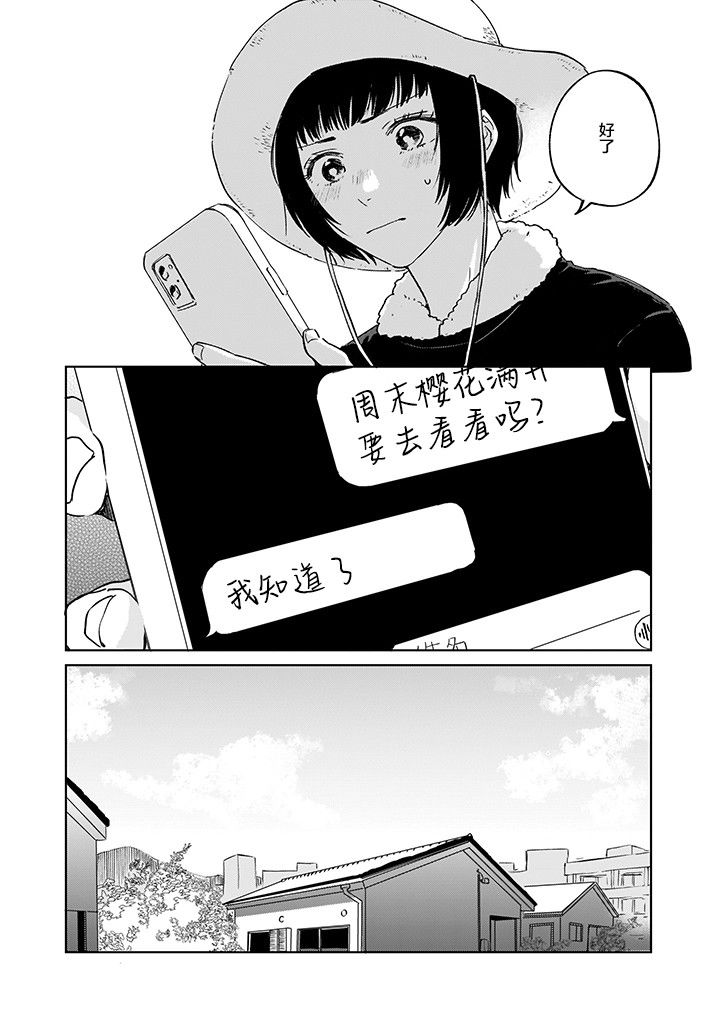 《雨过天晴 花光相映》漫画最新章节第4话免费下拉式在线观看章节第【6】张图片