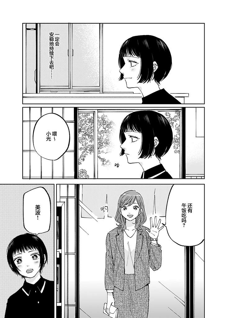 《雨过天晴 花光相映》漫画最新章节第1话免费下拉式在线观看章节第【17】张图片