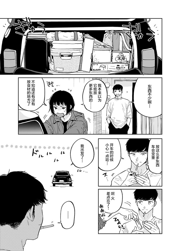 《雨过天晴 花光相映》漫画最新章节第4话免费下拉式在线观看章节第【7】张图片