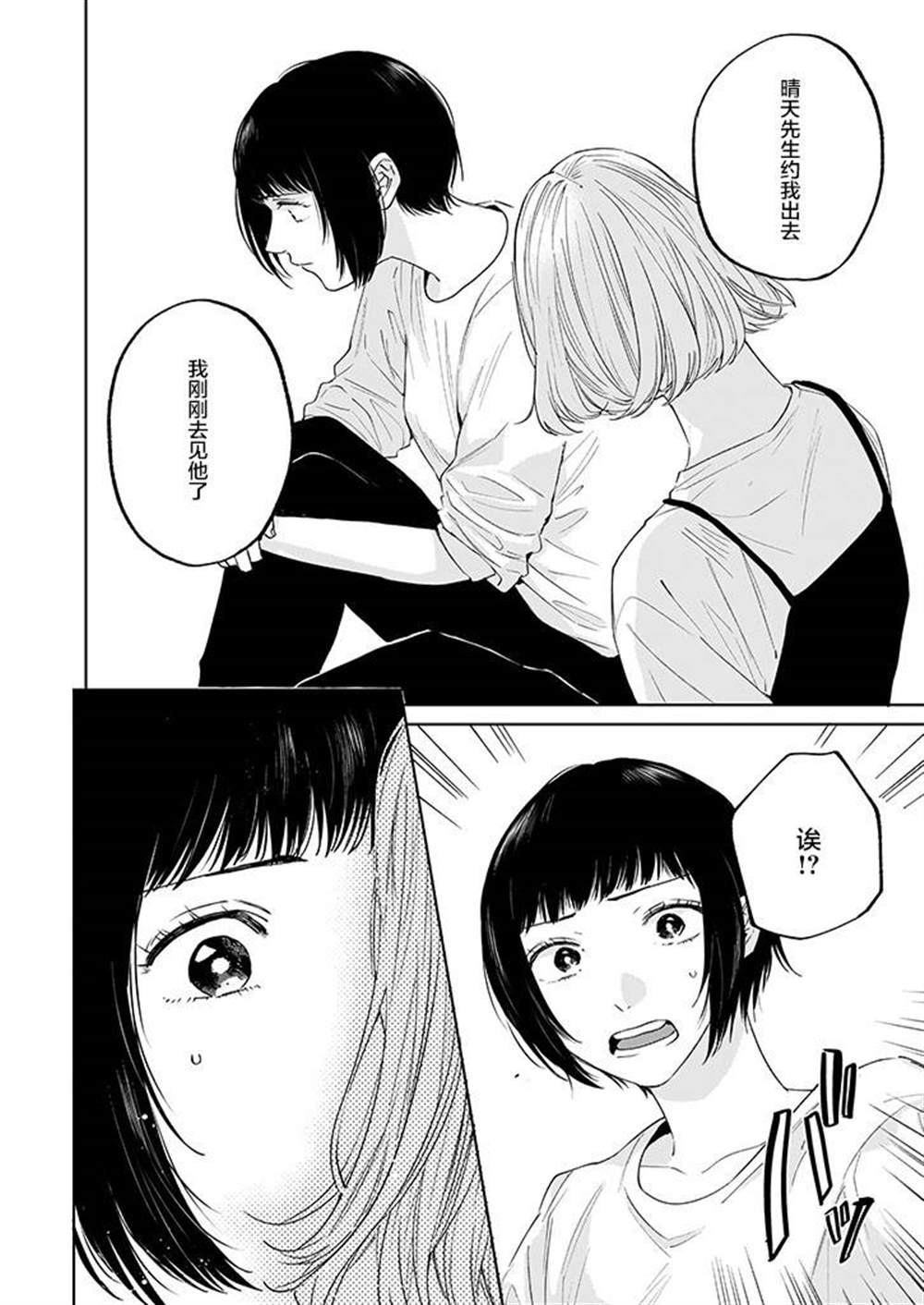 《雨过天晴 花光相映》漫画最新章节第5话免费下拉式在线观看章节第【26】张图片