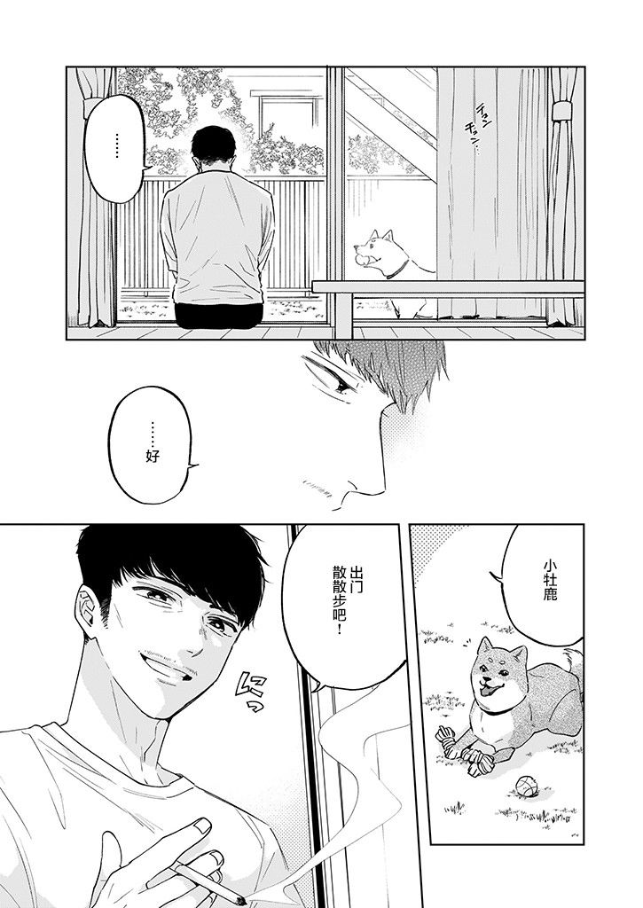 《雨过天晴 花光相映》漫画最新章节第4话免费下拉式在线观看章节第【9】张图片