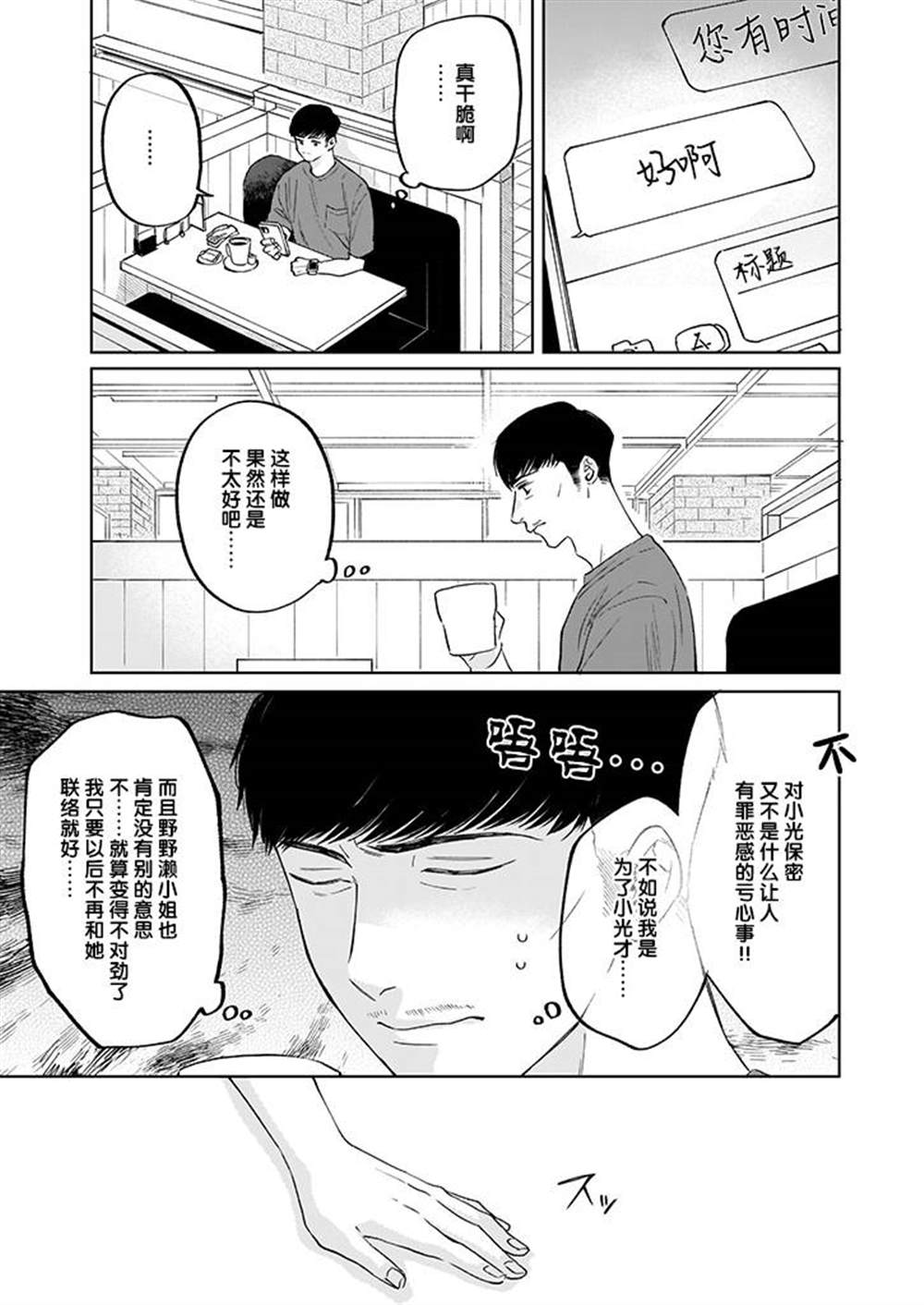 《雨过天晴 花光相映》漫画最新章节第5话免费下拉式在线观看章节第【7】张图片
