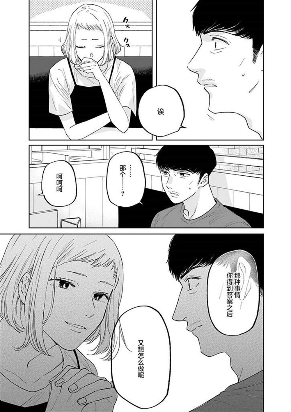 《雨过天晴 花光相映》漫画最新章节第5话免费下拉式在线观看章节第【15】张图片