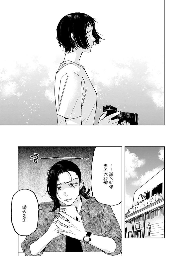 《雨过天晴 花光相映》漫画最新章节第3话免费下拉式在线观看章节第【23】张图片