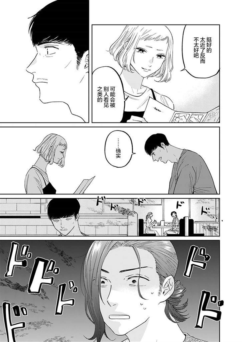 《雨过天晴 花光相映》漫画最新章节第5话免费下拉式在线观看章节第【9】张图片