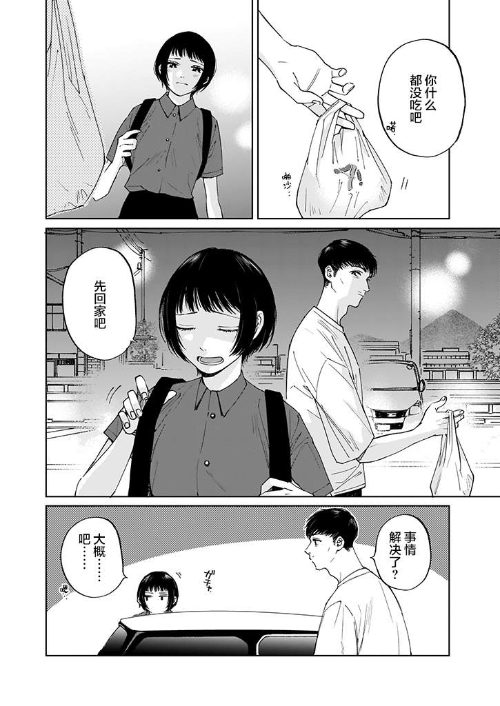 《雨过天晴 花光相映》漫画最新章节第1话免费下拉式在线观看章节第【32】张图片