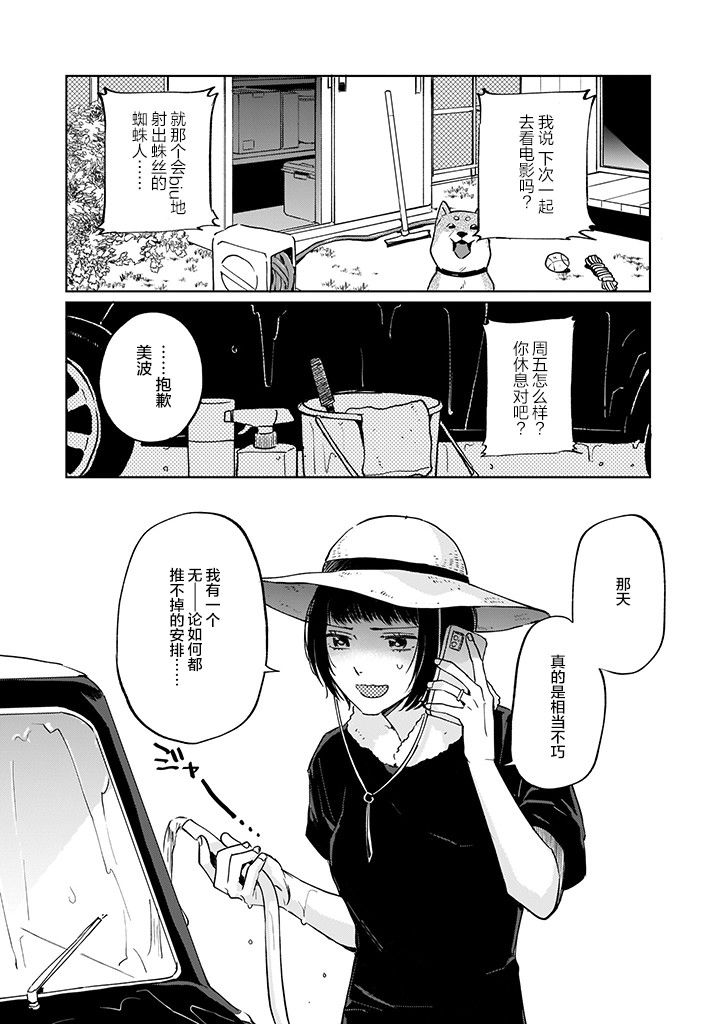 《雨过天晴 花光相映》漫画最新章节第4话免费下拉式在线观看章节第【2】张图片