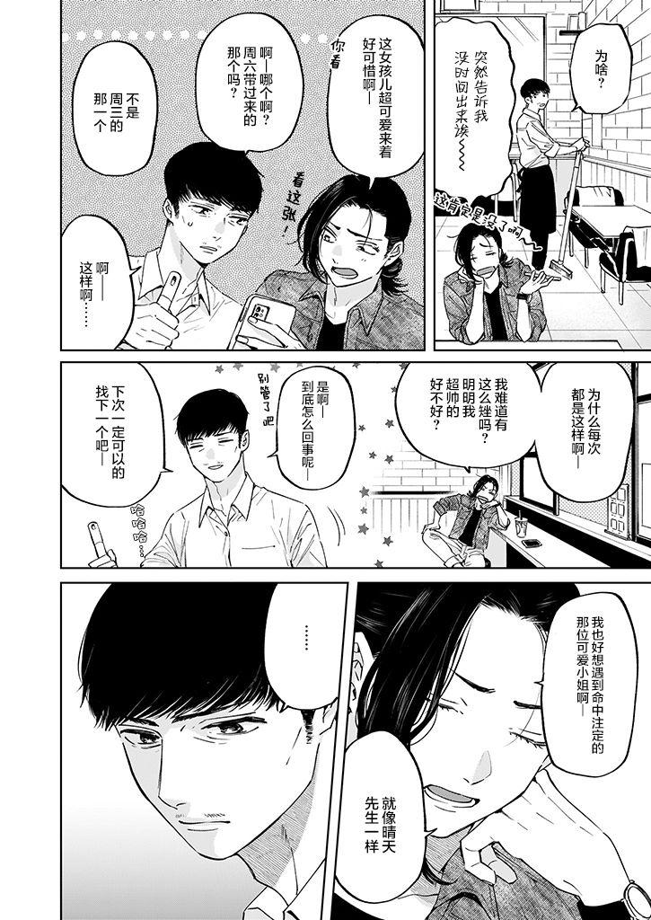 《雨过天晴 花光相映》漫画最新章节第3话免费下拉式在线观看章节第【24】张图片