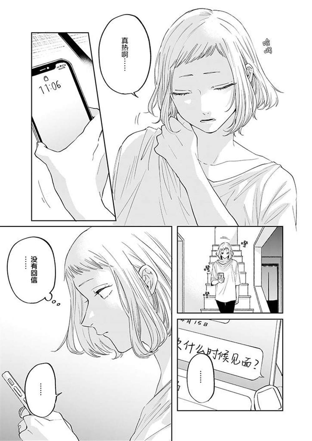 《雨过天晴 花光相映》漫画最新章节第5话免费下拉式在线观看章节第【3】张图片