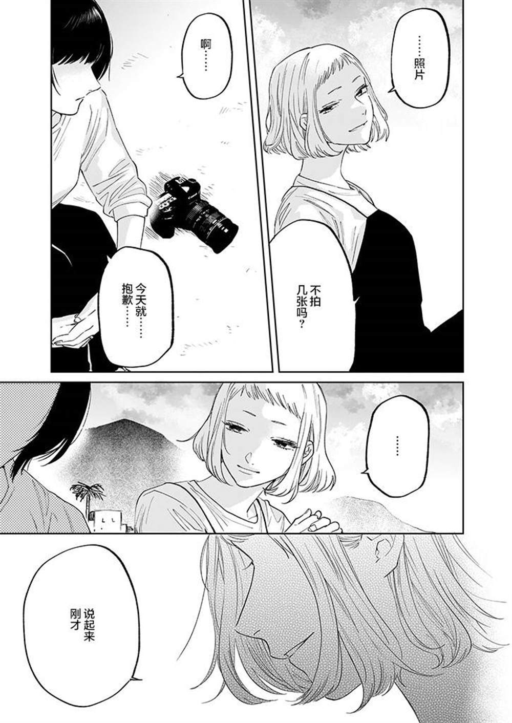《雨过天晴 花光相映》漫画最新章节第5话免费下拉式在线观看章节第【25】张图片