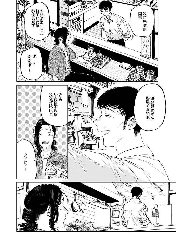 《雨过天晴 花光相映》漫画最新章节第2话免费下拉式在线观看章节第【8】张图片