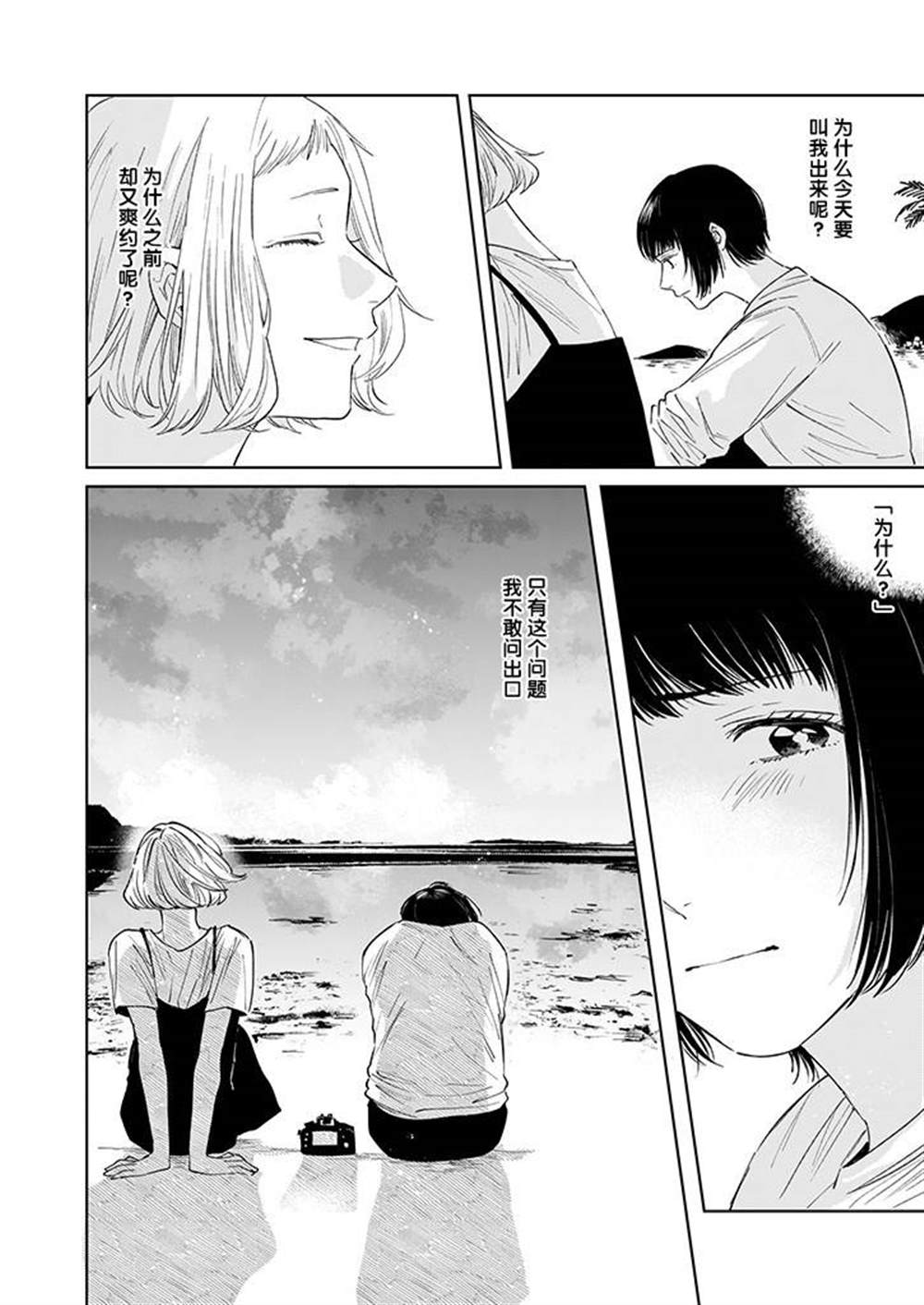 《雨过天晴 花光相映》漫画最新章节第5话免费下拉式在线观看章节第【24】张图片