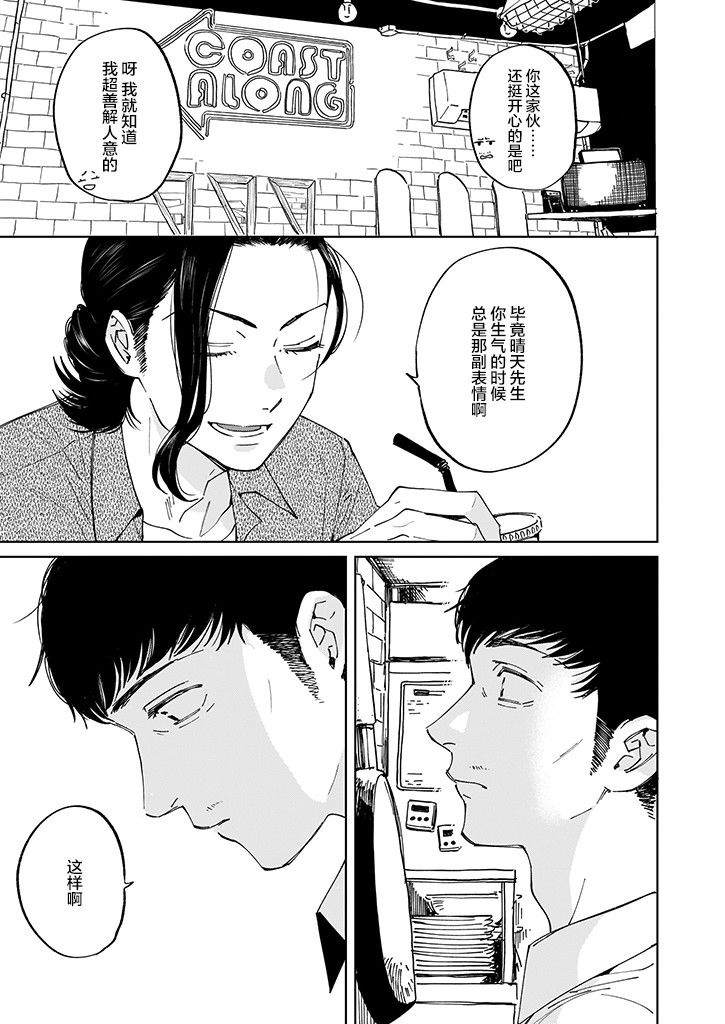 《雨过天晴 花光相映》漫画最新章节第2话免费下拉式在线观看章节第【11】张图片