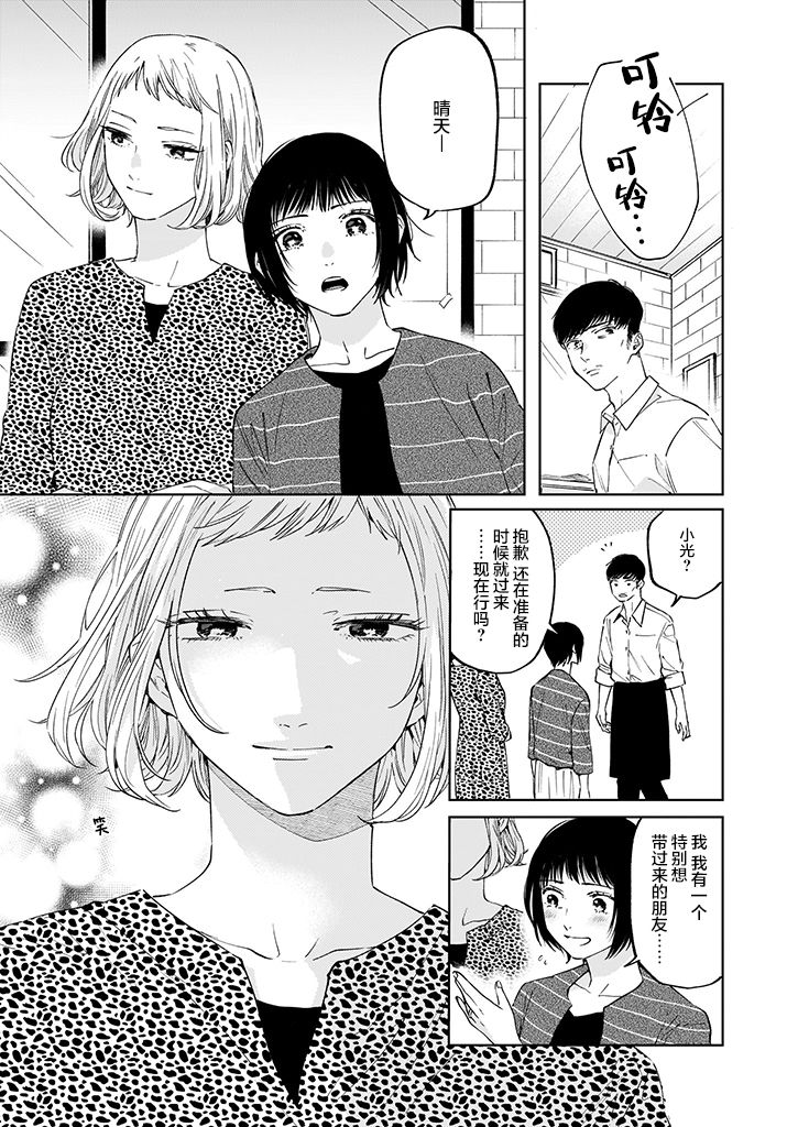 《雨过天晴 花光相映》漫画最新章节第3话免费下拉式在线观看章节第【25】张图片