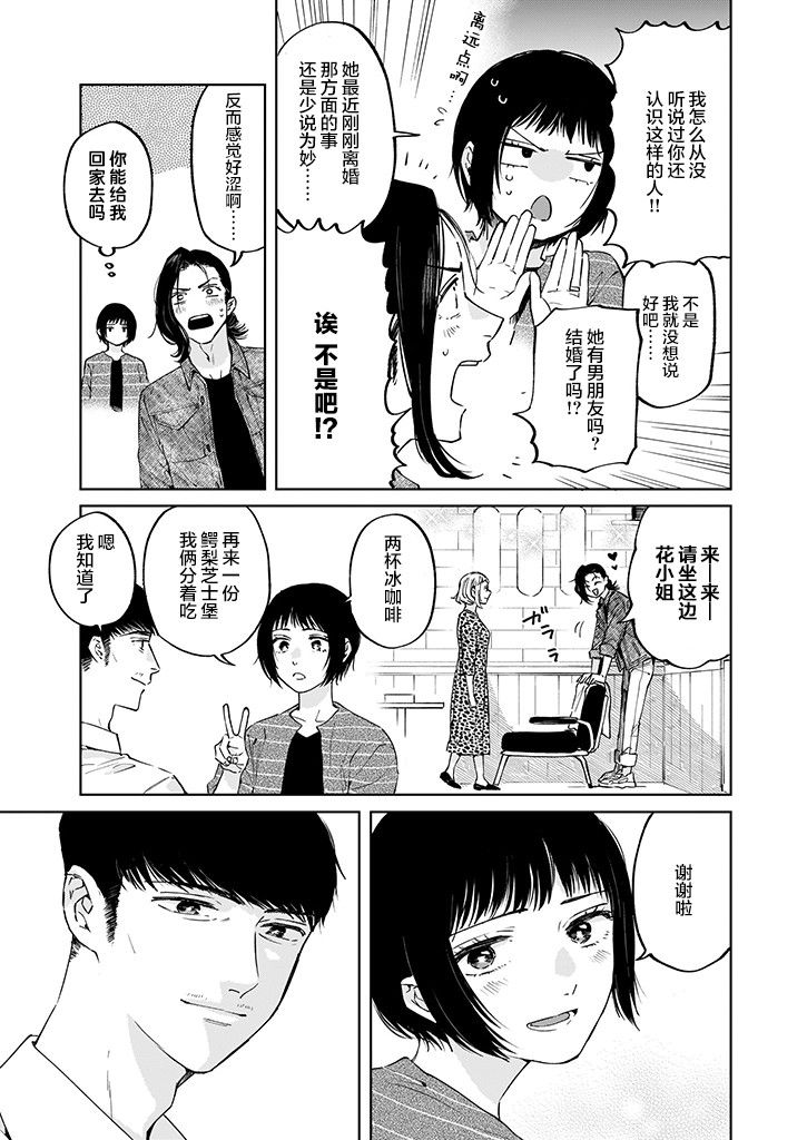 《雨过天晴 花光相映》漫画最新章节第3话免费下拉式在线观看章节第【27】张图片