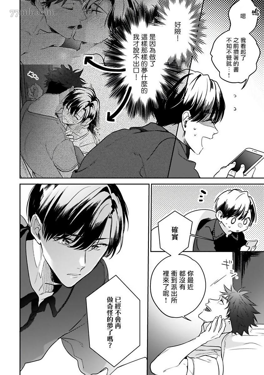 《如果是梦的话能原谅到哪一步呢》漫画最新章节第3话免费下拉式在线观看章节第【6】张图片