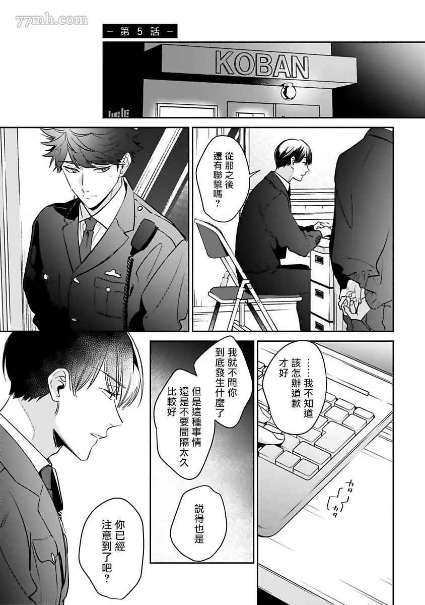 《如果是梦的话能原谅到哪一步呢》漫画最新章节第5话免费下拉式在线观看章节第【1】张图片