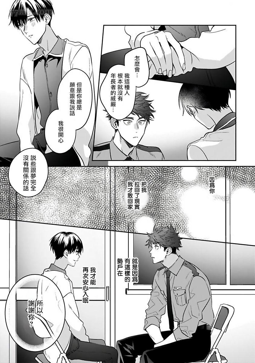 《如果是梦的话能原谅到哪一步呢》漫画最新章节第1话免费下拉式在线观看章节第【25】张图片