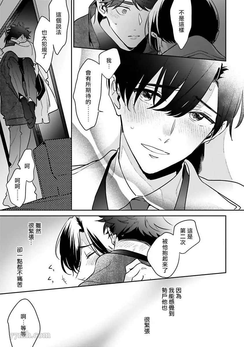 《如果是梦的话能原谅到哪一步呢》漫画最新章节第5话免费下拉式在线观看章节第【23】张图片