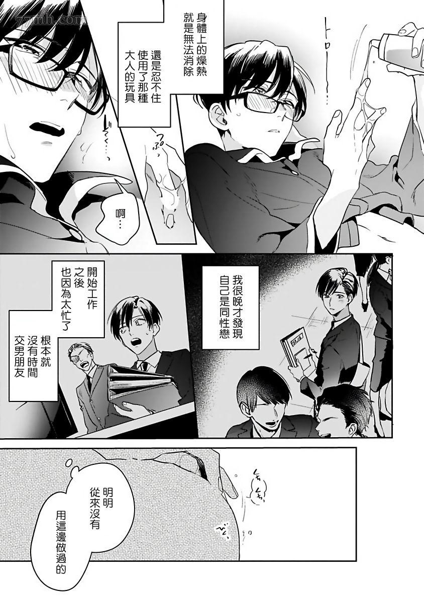 《如果是梦的话能原谅到哪一步呢》漫画最新章节第3话免费下拉式在线观看章节第【19】张图片