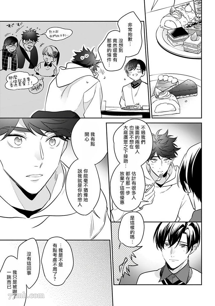 《如果是梦的话能原谅到哪一步呢》漫画最新章节第6话免费下拉式在线观看章节第【5】张图片