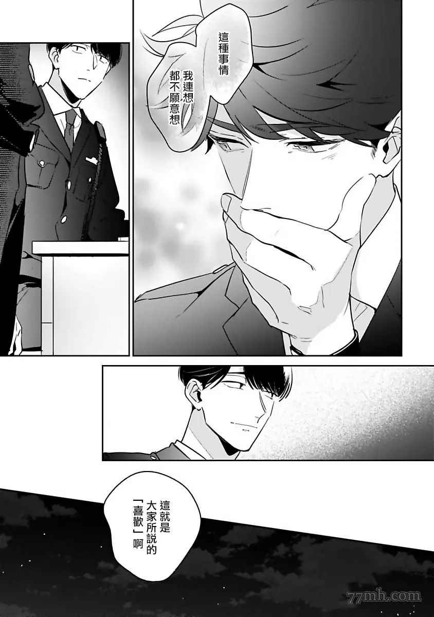 《如果是梦的话能原谅到哪一步呢》漫画最新章节第5话免费下拉式在线观看章节第【3】张图片