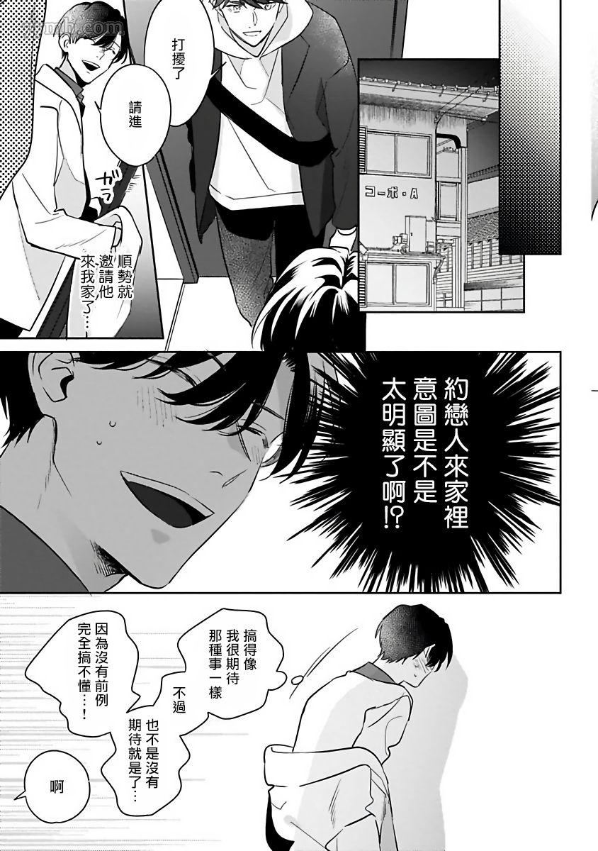 《如果是梦的话能原谅到哪一步呢》漫画最新章节第6话免费下拉式在线观看章节第【9】张图片