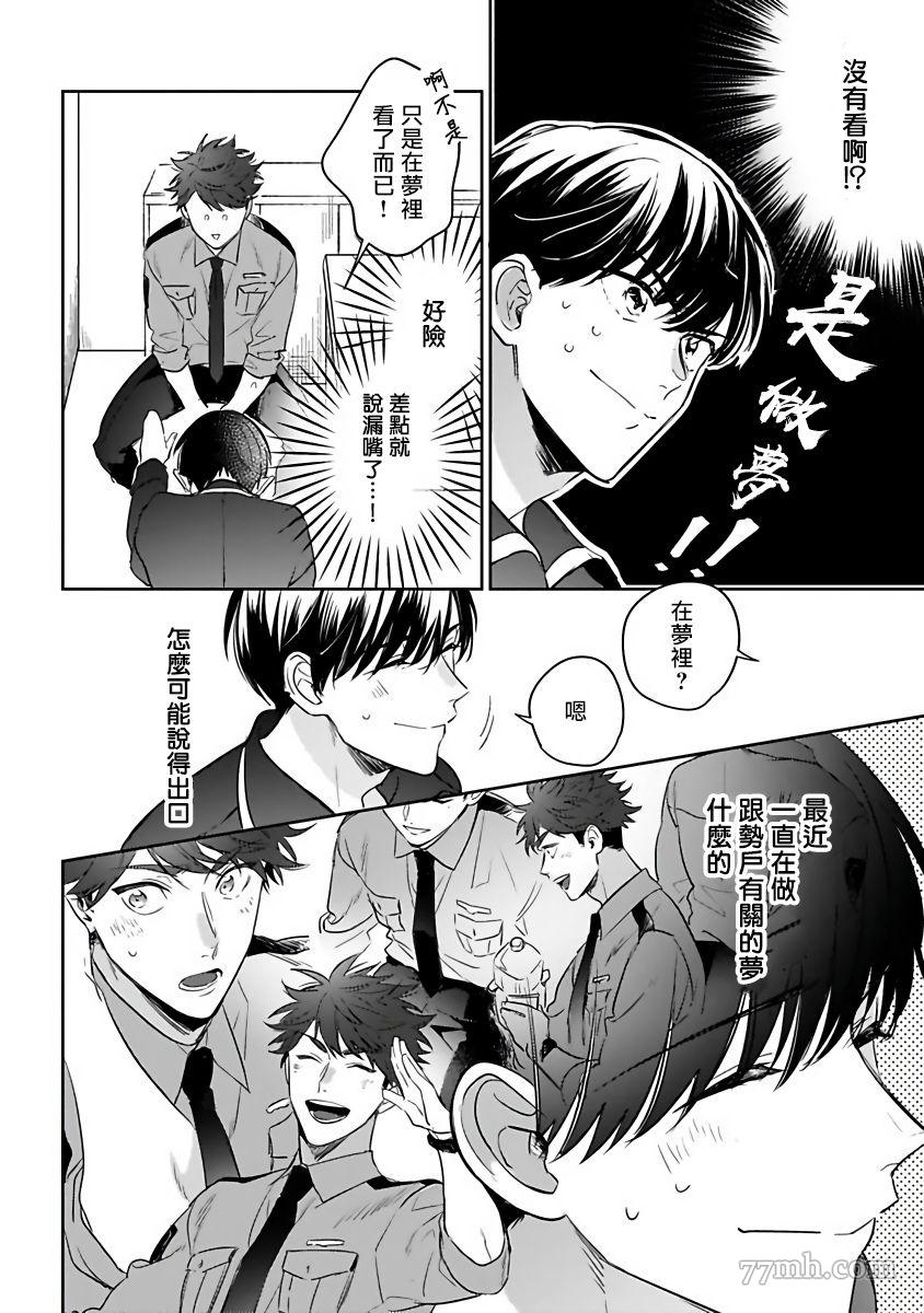 《如果是梦的话能原谅到哪一步呢》漫画最新章节第2话免费下拉式在线观看章节第【6】张图片