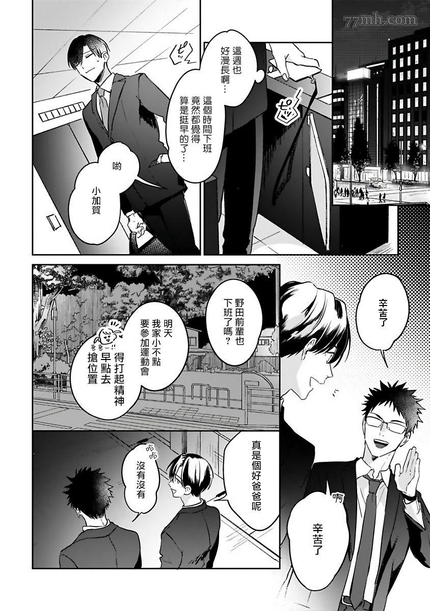 《如果是梦的话能原谅到哪一步呢》漫画最新章节第3话免费下拉式在线观看章节第【10】张图片