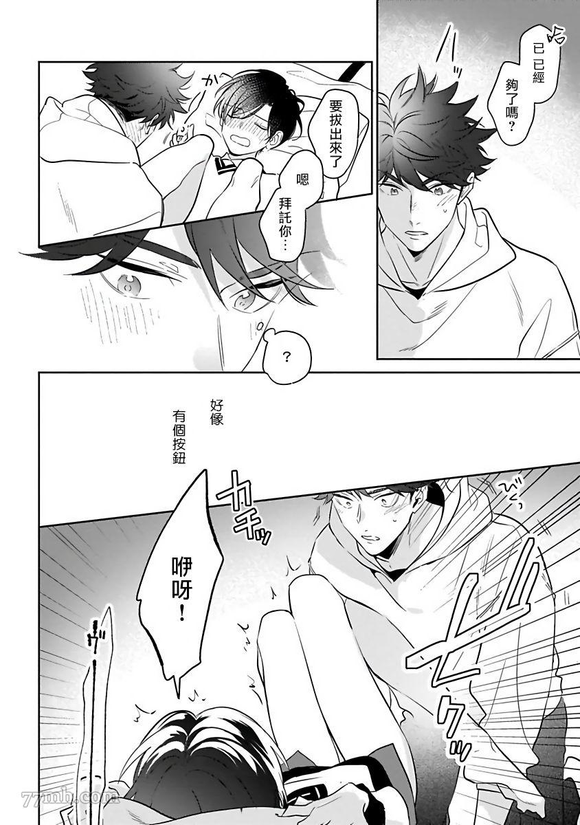 《如果是梦的话能原谅到哪一步呢》漫画最新章节第6话免费下拉式在线观看章节第【20】张图片