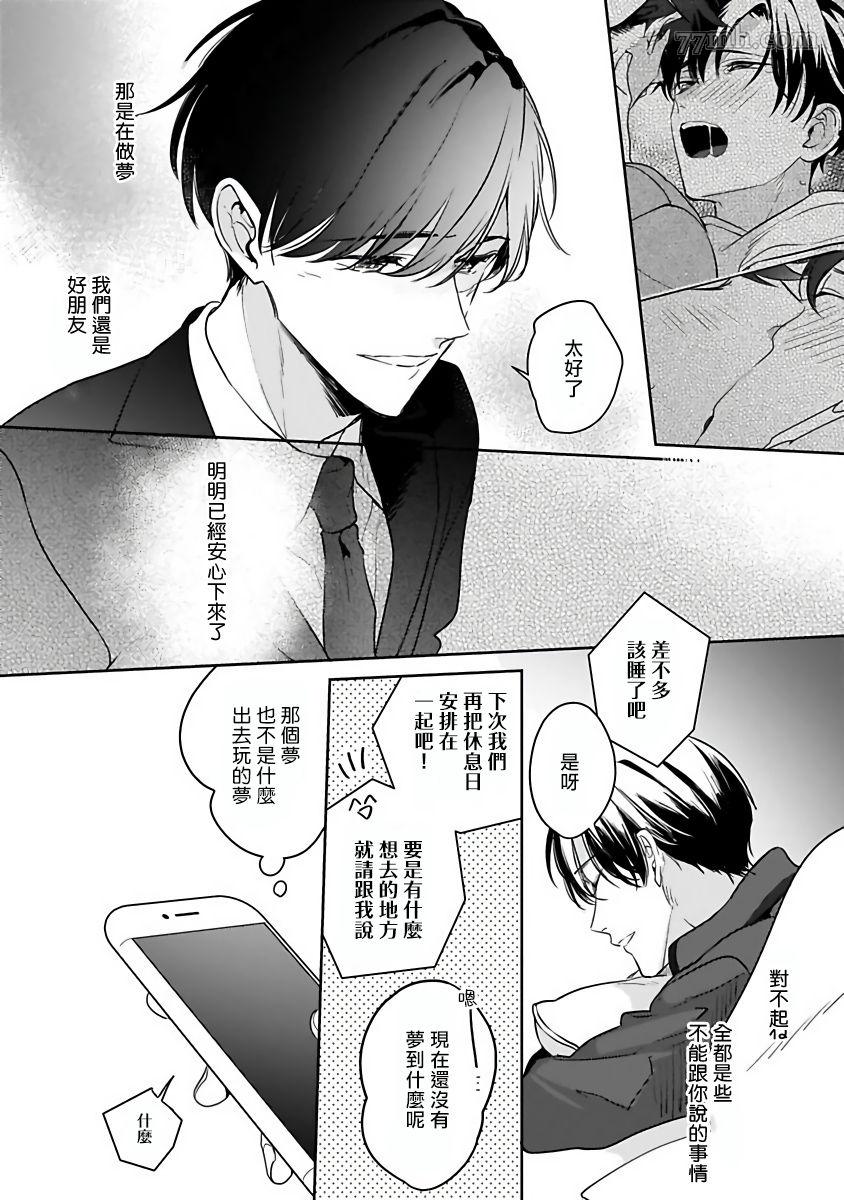 《如果是梦的话能原谅到哪一步呢》漫画最新章节第3话免费下拉式在线观看章节第【8】张图片