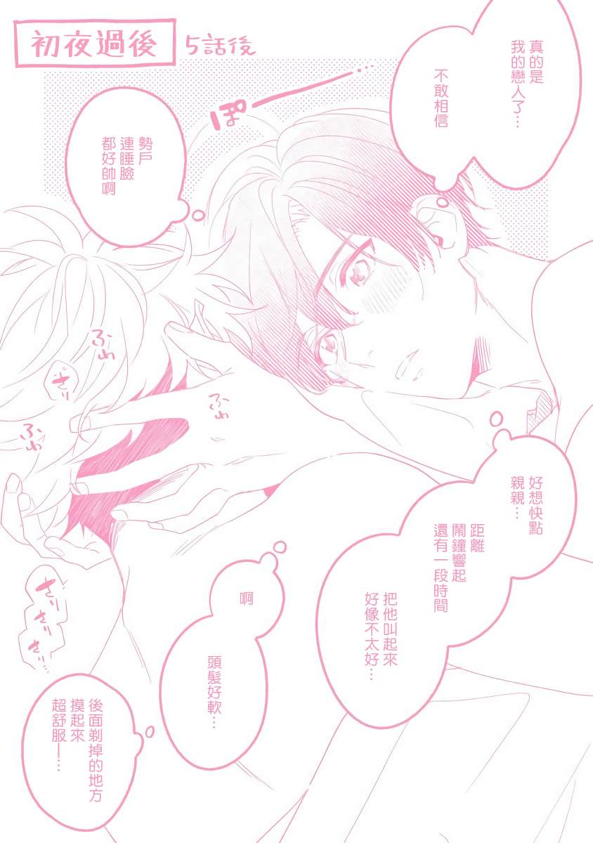 《如果是梦的话能原谅到哪一步呢》漫画最新章节特典免费下拉式在线观看章节第【8】张图片