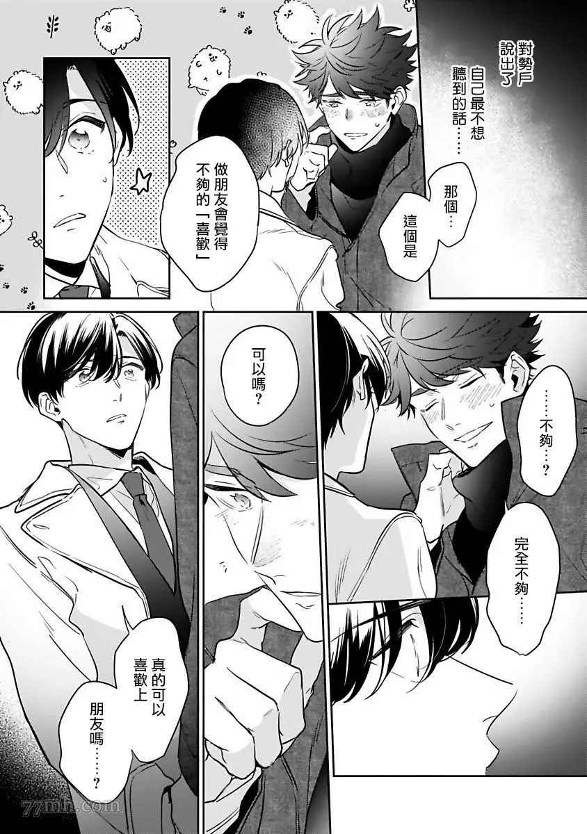 《如果是梦的话能原谅到哪一步呢》漫画最新章节第5话免费下拉式在线观看章节第【16】张图片