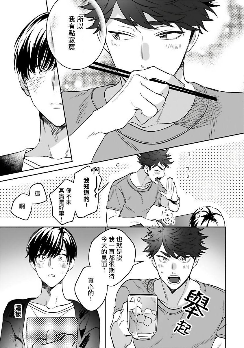 《如果是梦的话能原谅到哪一步呢》漫画最新章节第2话免费下拉式在线观看章节第【15】张图片