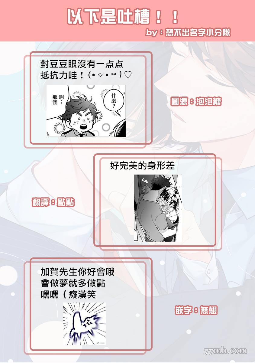 《如果是梦的话能原谅到哪一步呢》漫画最新章节第2话免费下拉式在线观看章节第【25】张图片