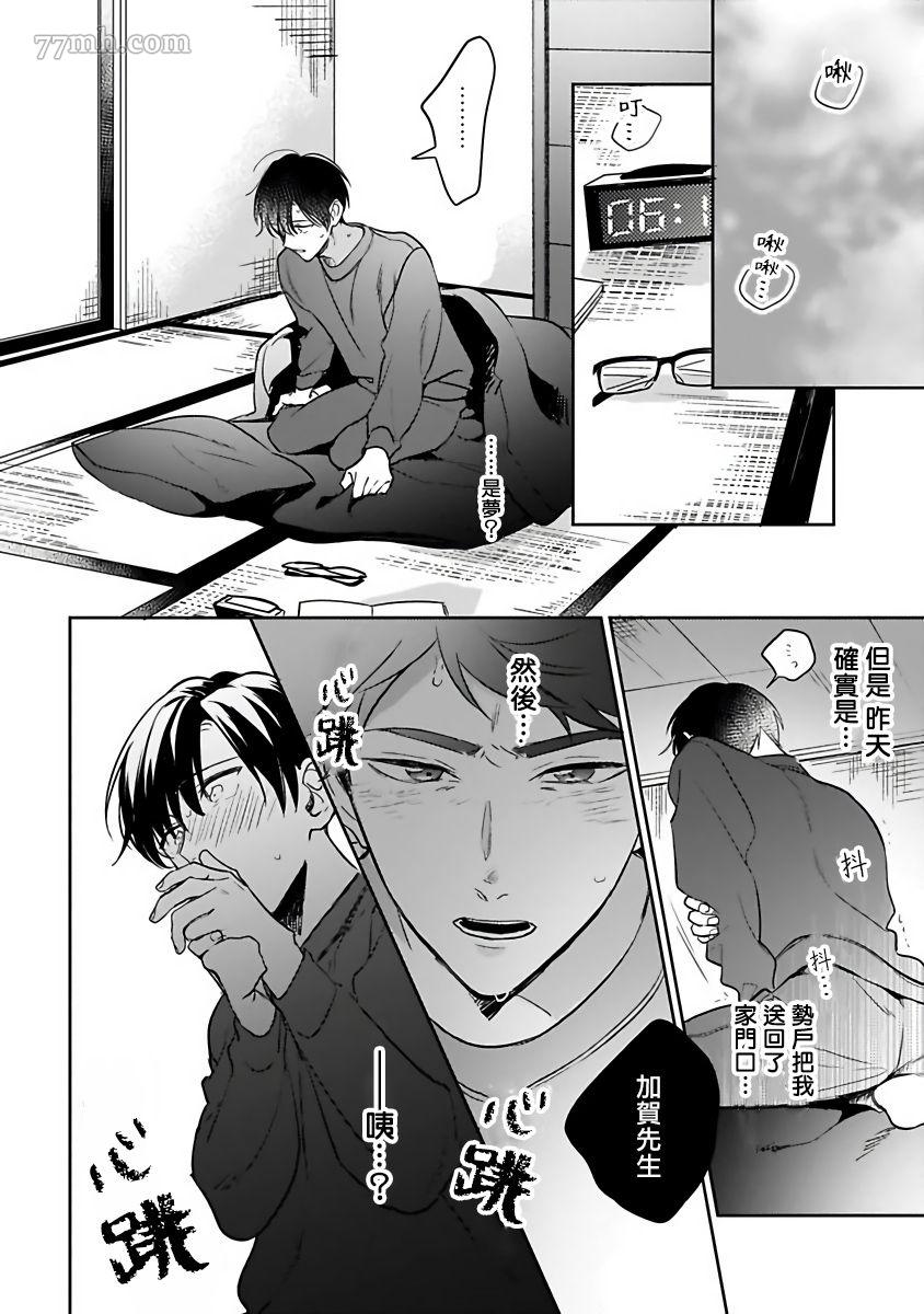 《如果是梦的话能原谅到哪一步呢》漫画最新章节第2话免费下拉式在线观看章节第【24】张图片