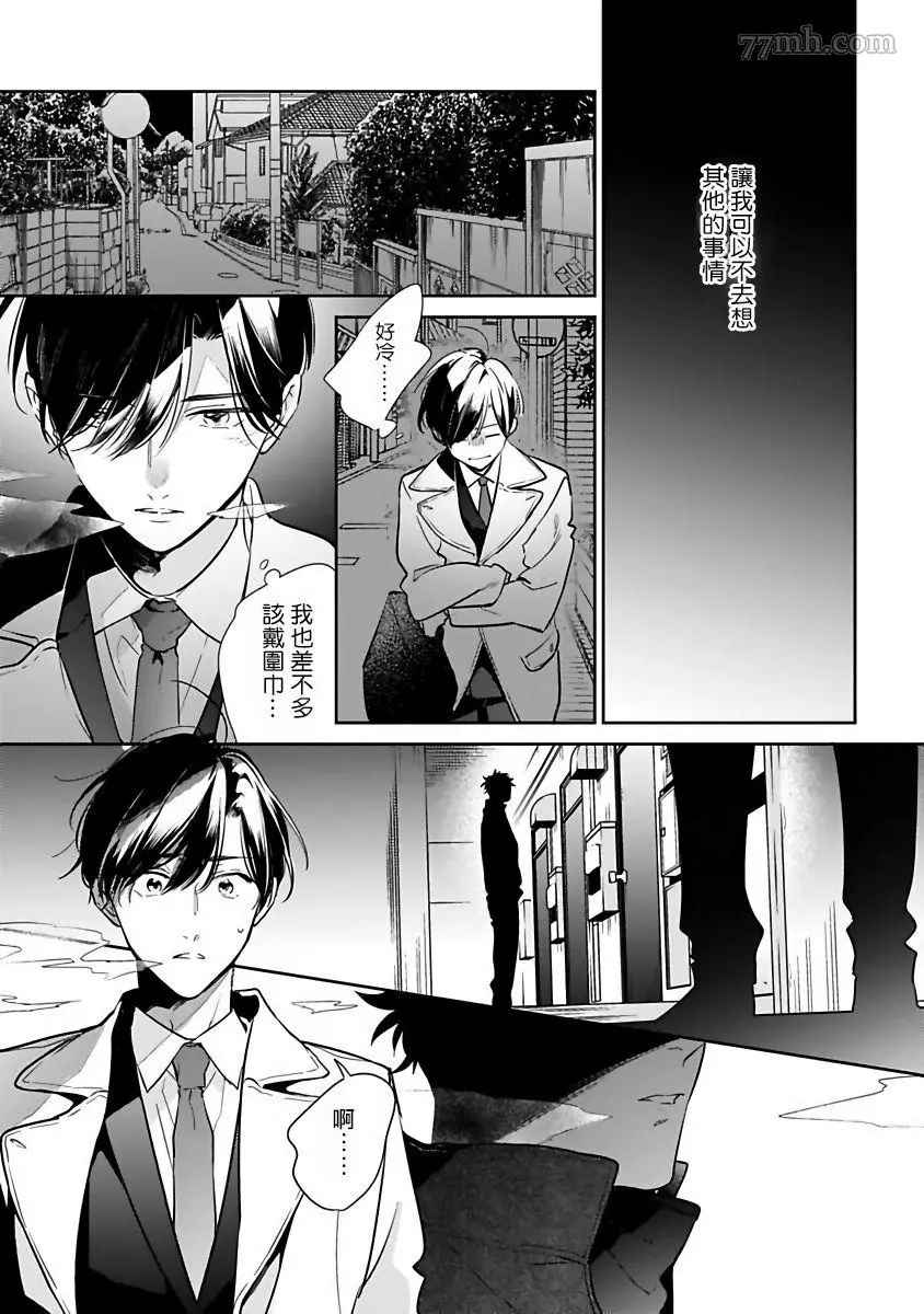 《如果是梦的话能原谅到哪一步呢》漫画最新章节第5话免费下拉式在线观看章节第【9】张图片