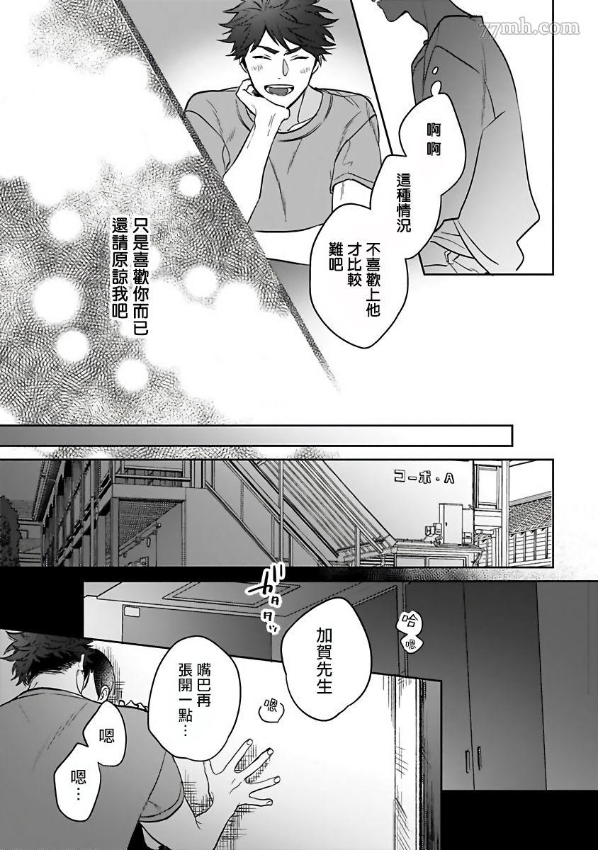 《如果是梦的话能原谅到哪一步呢》漫画最新章节第2话免费下拉式在线观看章节第【19】张图片