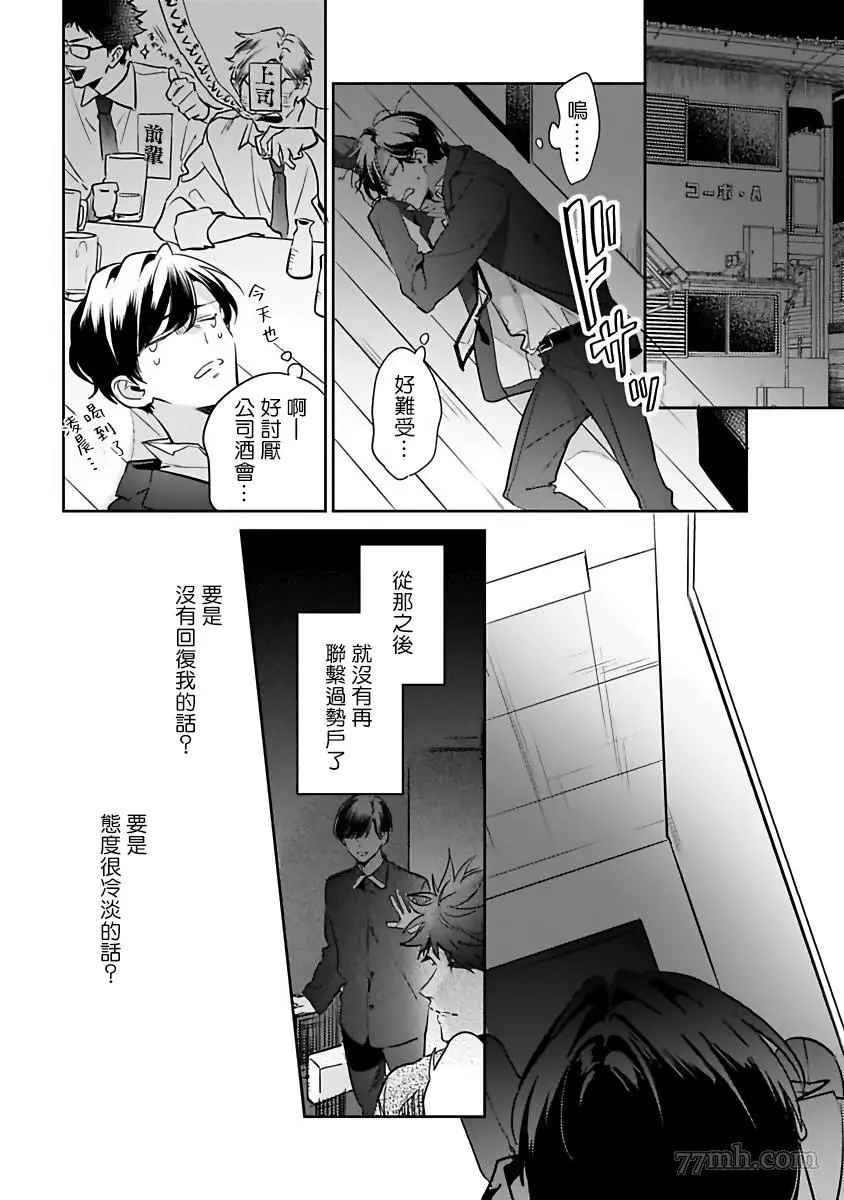 《如果是梦的话能原谅到哪一步呢》漫画最新章节第5话免费下拉式在线观看章节第【4】张图片