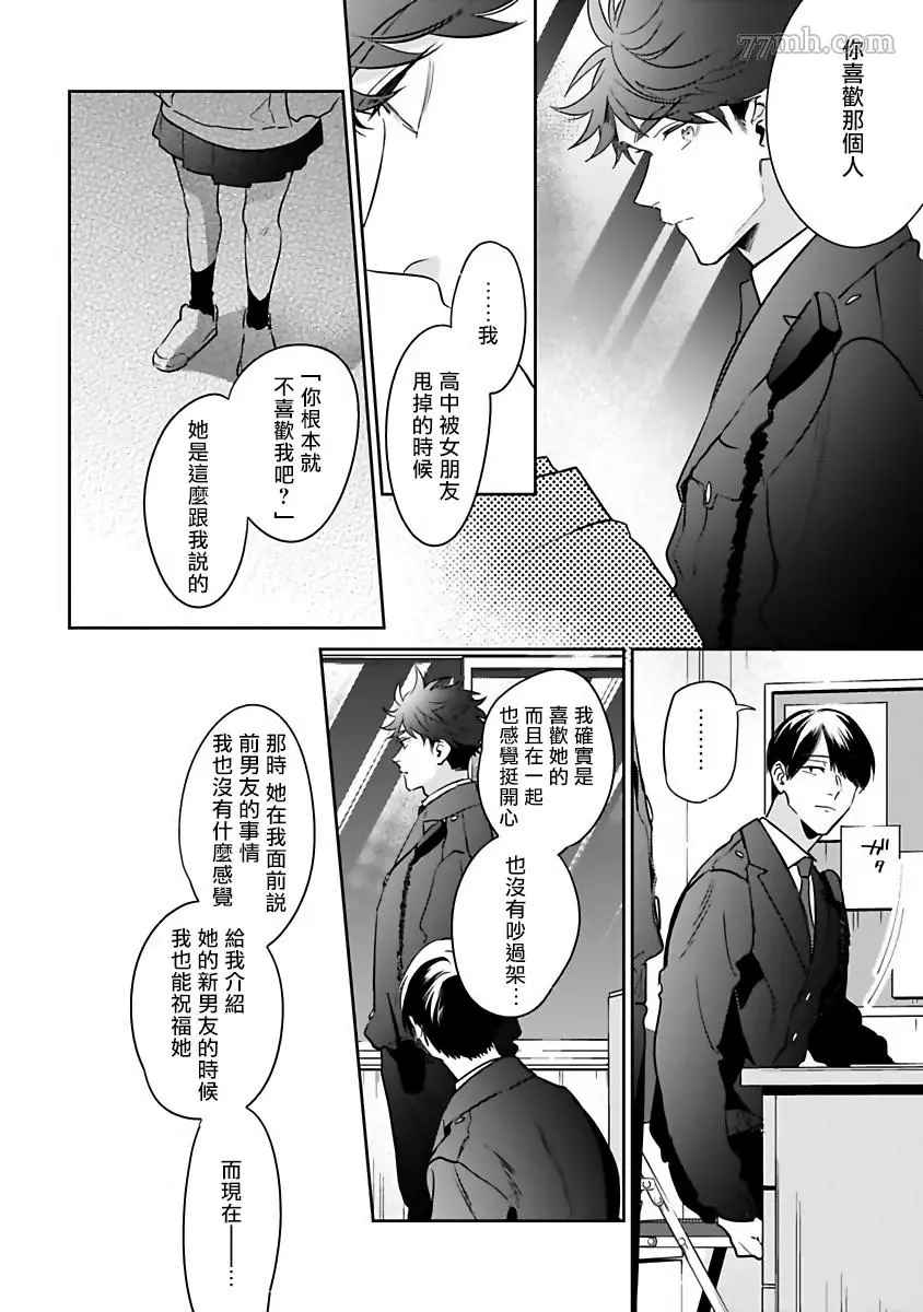 《如果是梦的话能原谅到哪一步呢》漫画最新章节第5话免费下拉式在线观看章节第【2】张图片