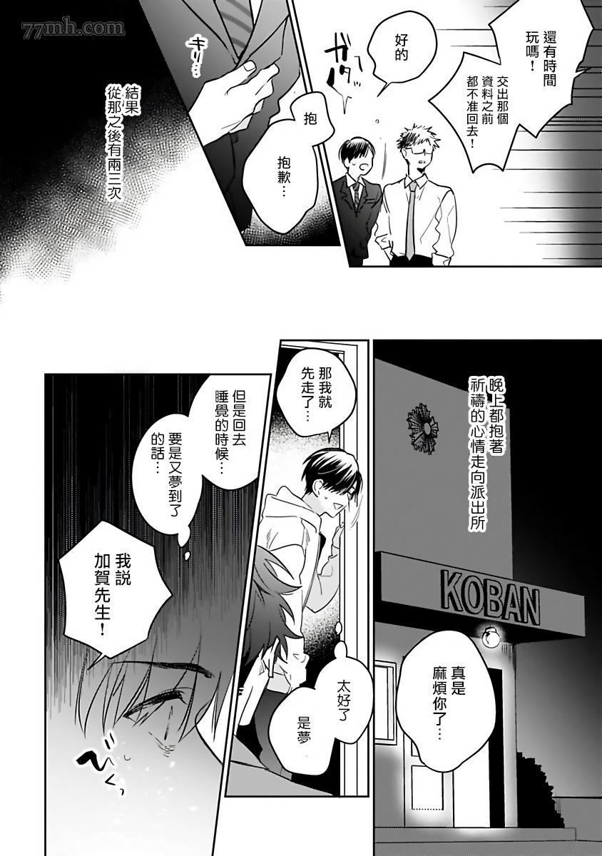 《如果是梦的话能原谅到哪一步呢》漫画最新章节第1话免费下拉式在线观看章节第【16】张图片