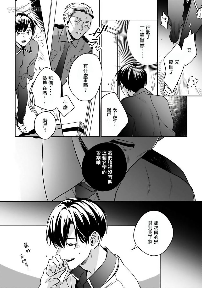 《如果是梦的话能原谅到哪一步呢》漫画最新章节第1话免费下拉式在线观看章节第【20】张图片